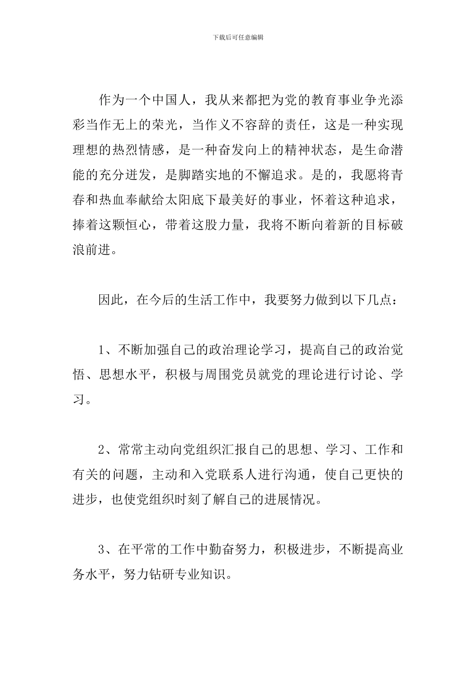 庆祝建党98周年学习心得精选范文_第3页