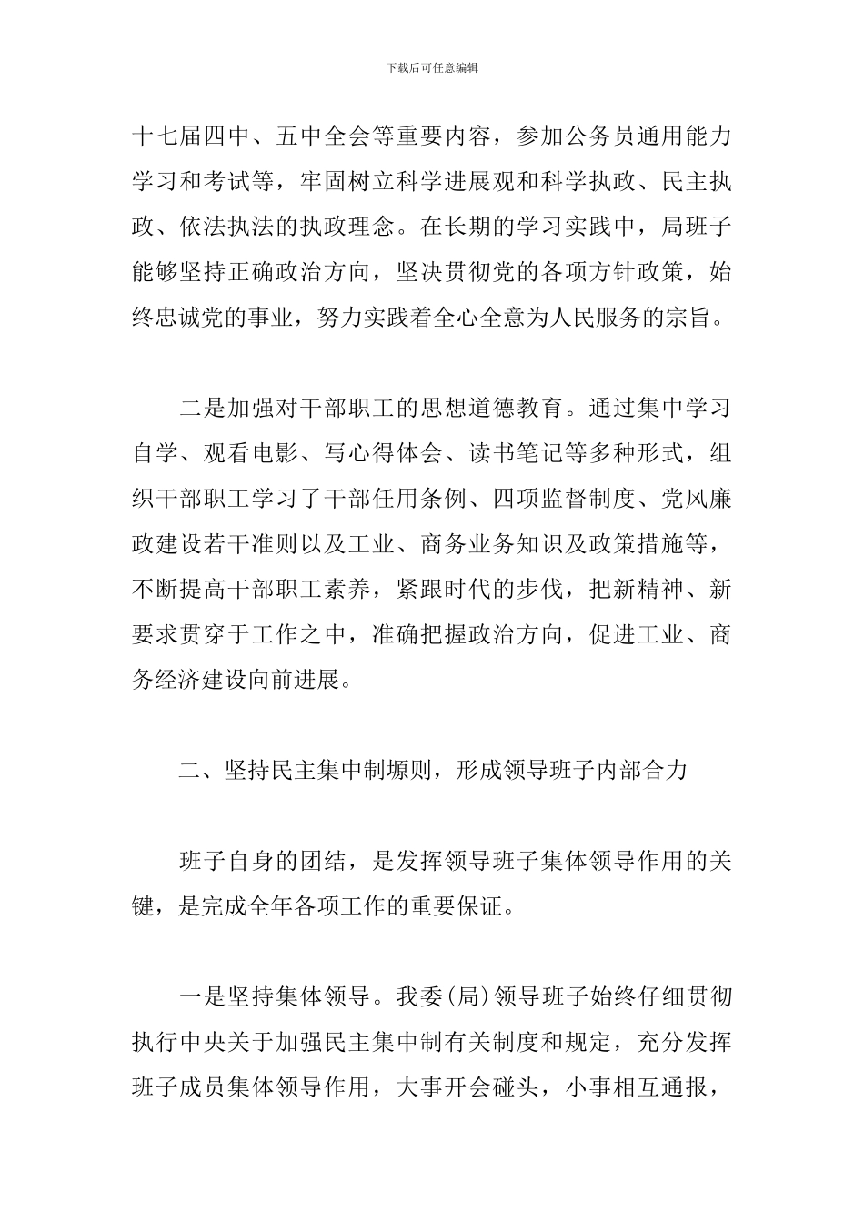 国有企业领导班子述职报告_第2页