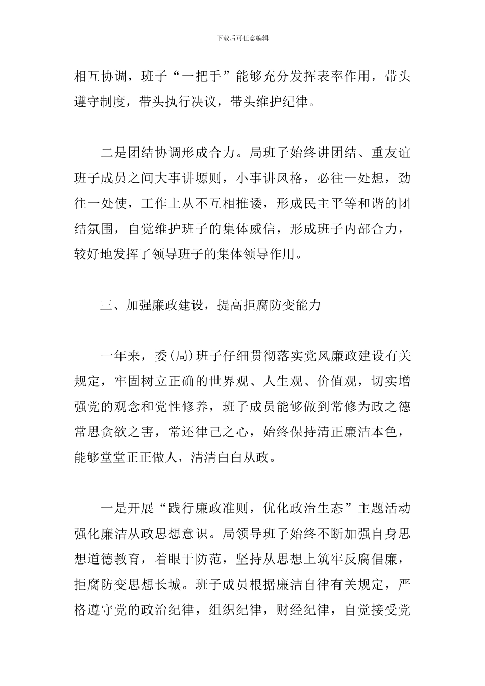 国有企业领导班子述职报告_第3页