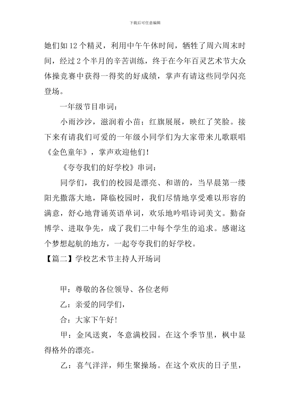 学校艺术节主持人开场词_第2页