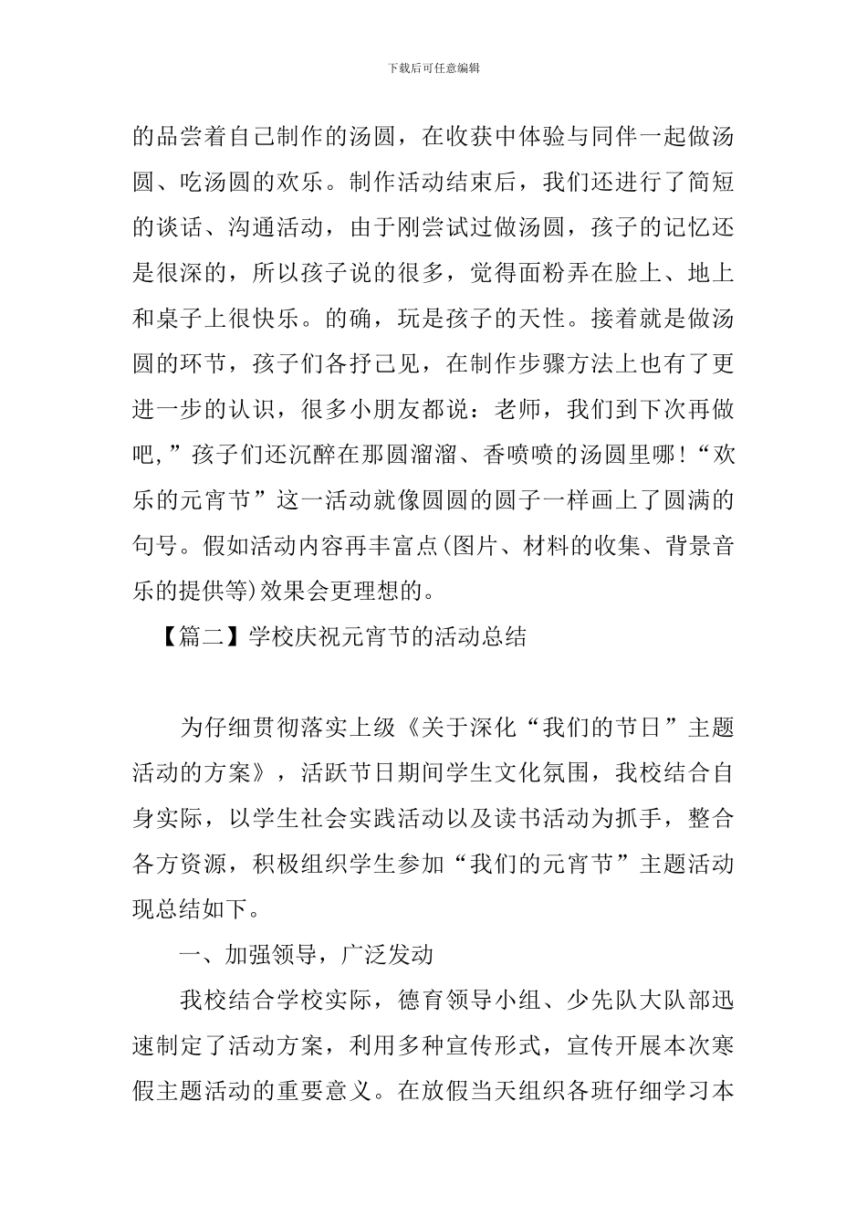 学校庆祝元宵节的活动总结_第2页