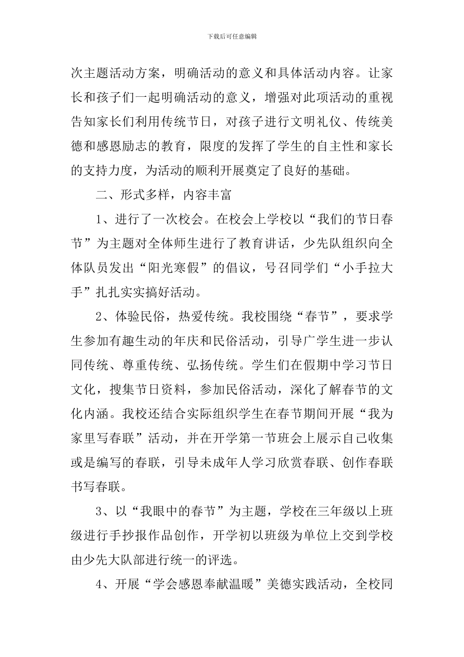 学校庆祝元宵节的活动总结_第3页