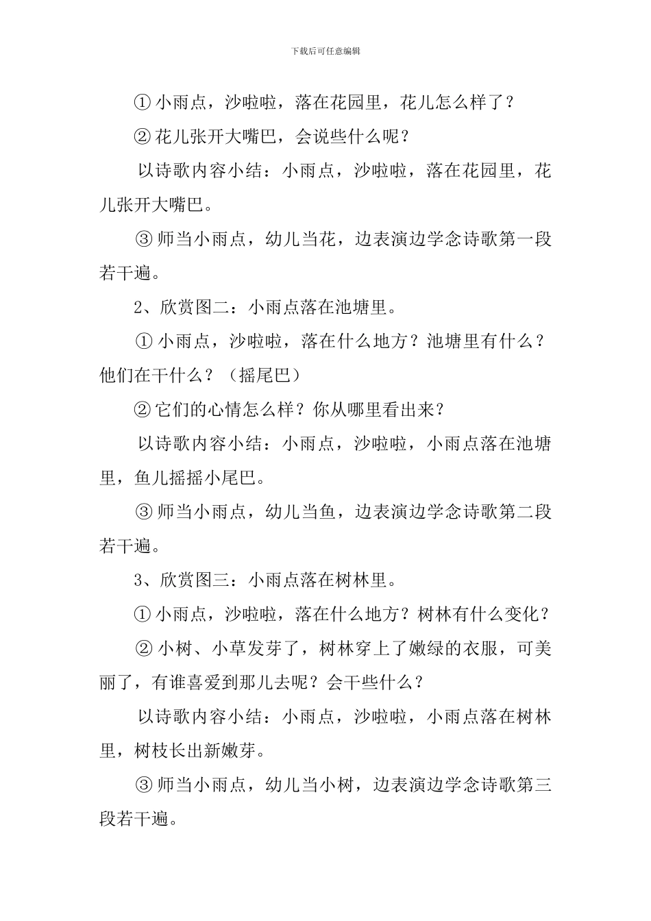 小班语言活动小雨点说课稿范文_第2页