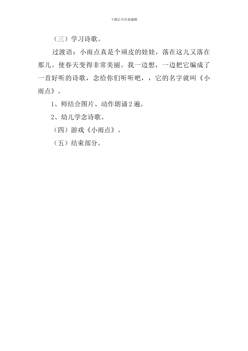 小班语言活动小雨点说课稿范文_第3页