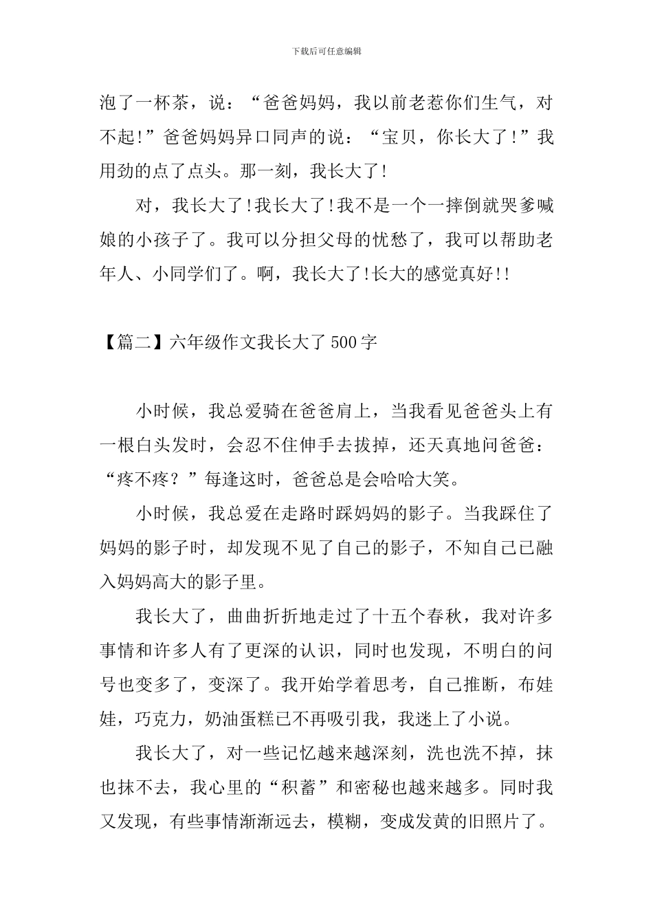 六年级作文我长大了500字_第2页