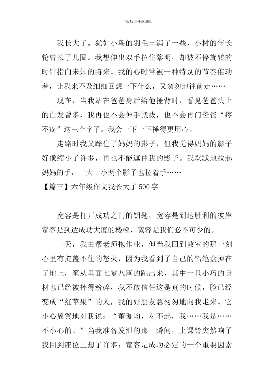 六年级作文我长大了500字_第3页