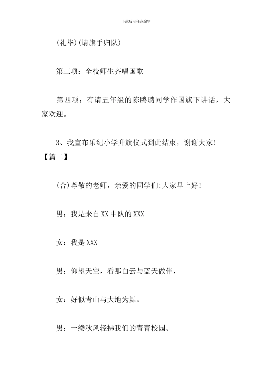 小学生升旗仪式主持词范文参考_第2页