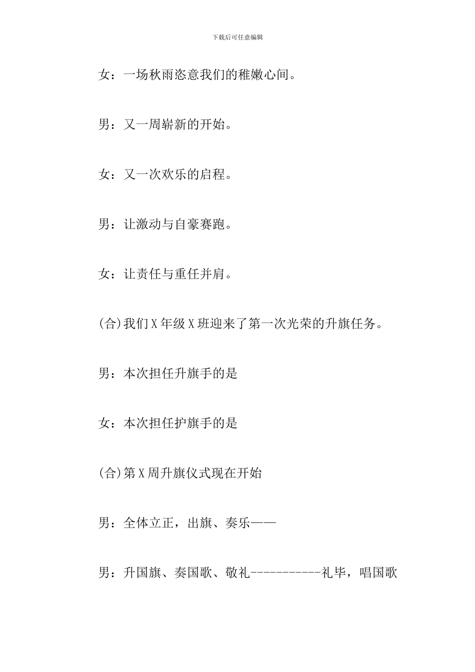 小学生升旗仪式主持词范文参考_第3页