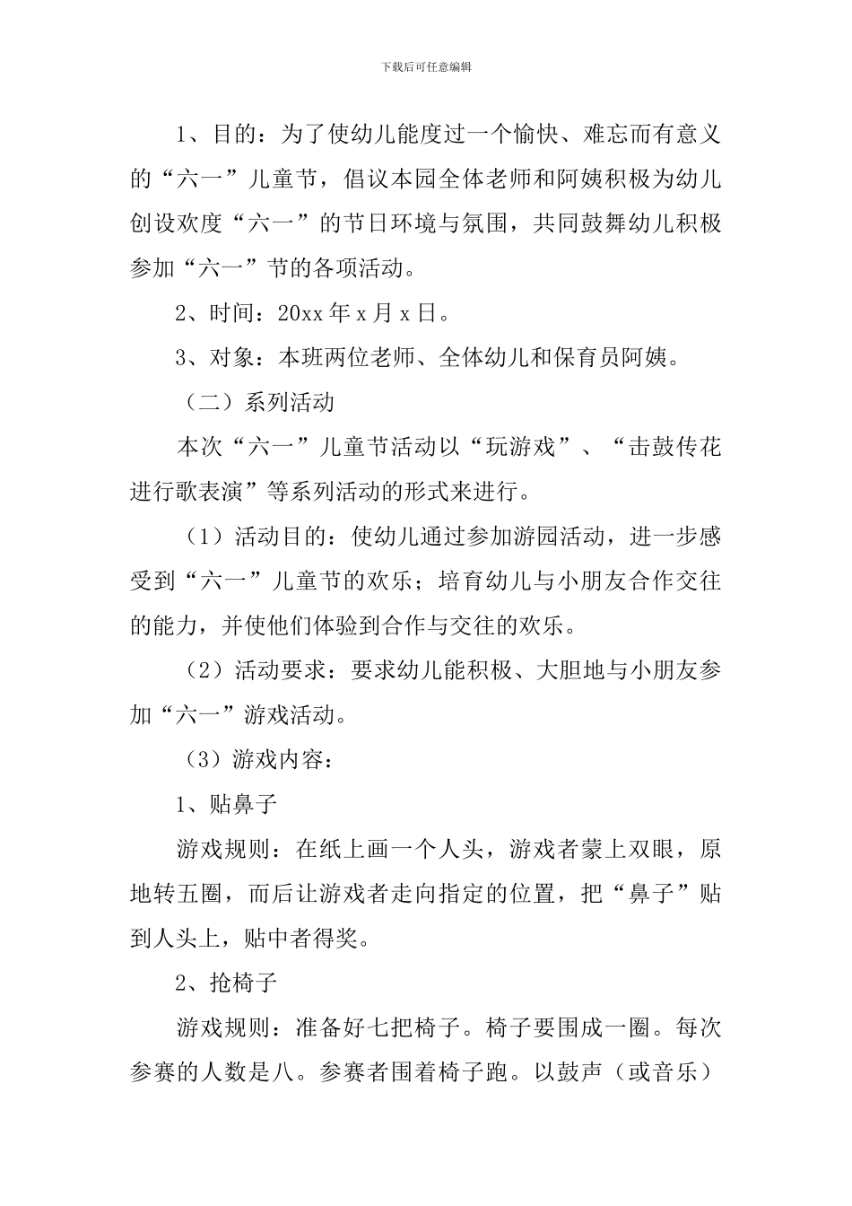关于六一儿童节活动的方案总结_第2页