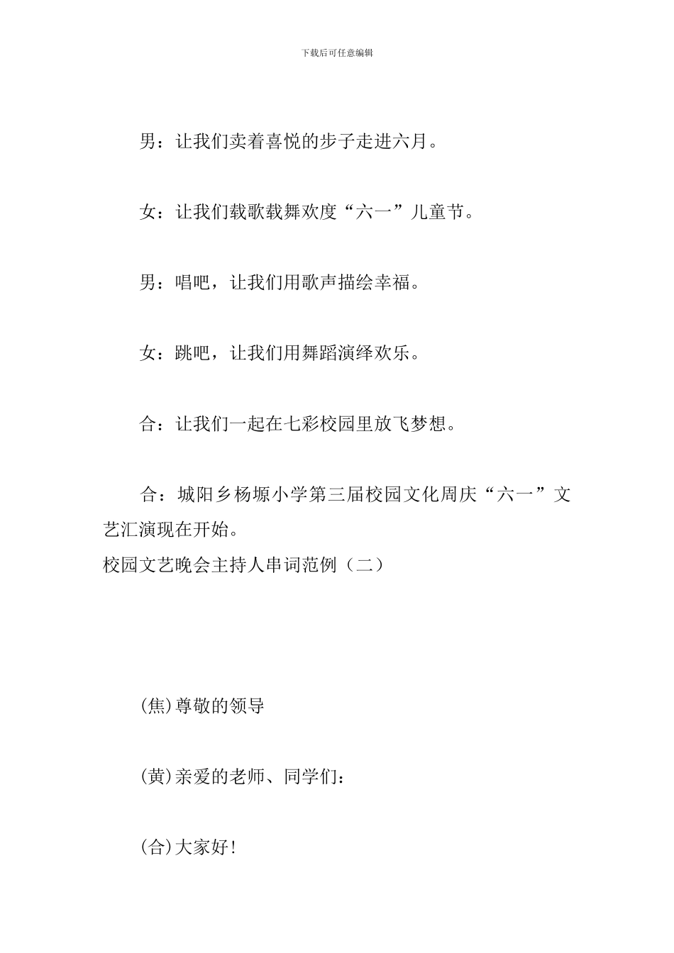 校园文艺晚会主持人串词范例_第2页