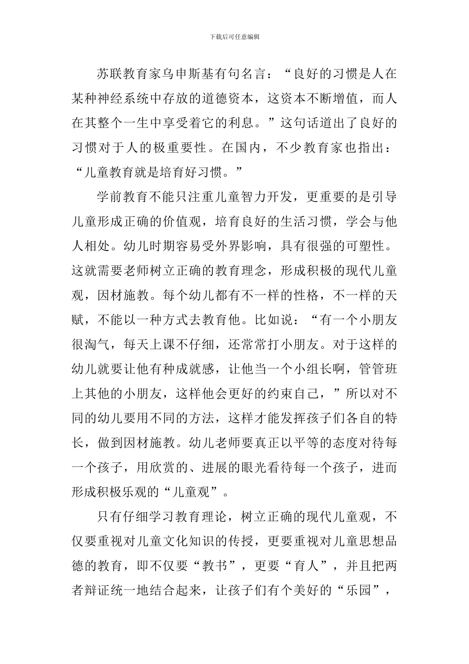 2024年学前教育心得体会_第2页