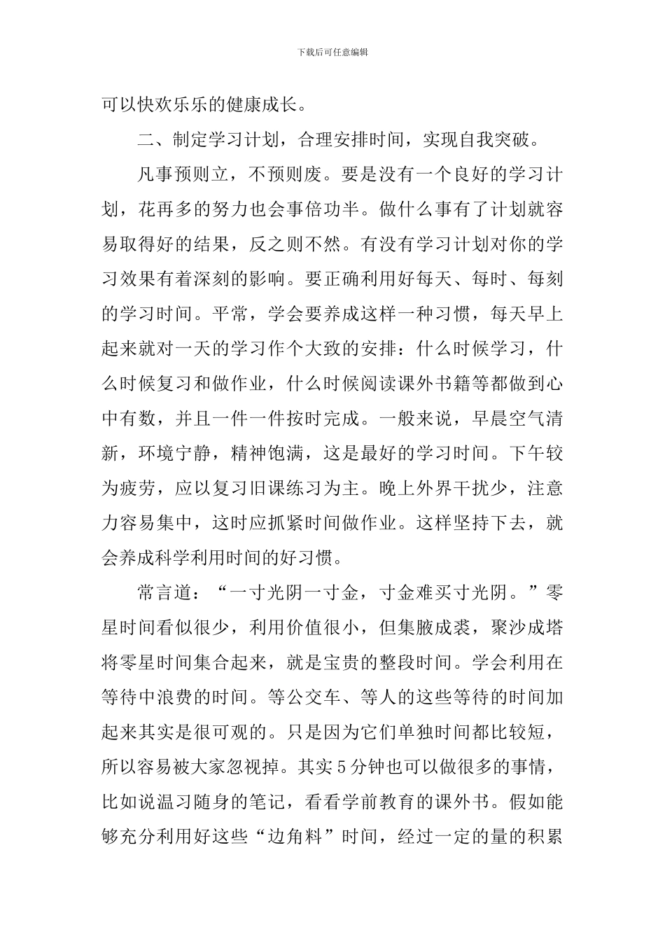 2024年学前教育心得体会_第3页