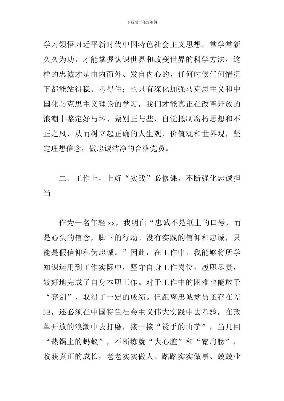 2024年第二季度入党积极分子思想汇报_第2页