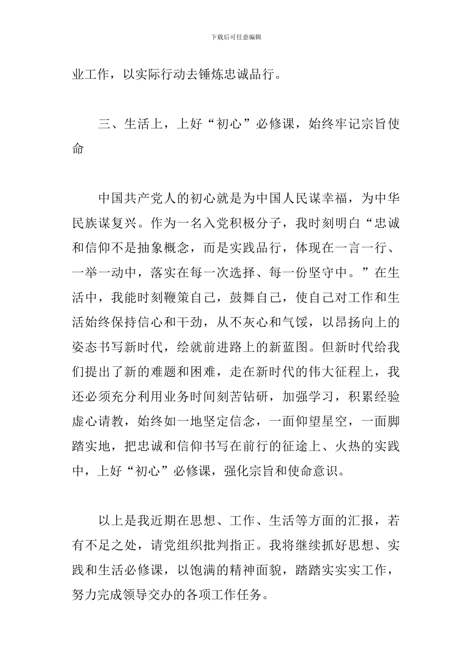 2024年第二季度入党积极分子思想汇报_第3页