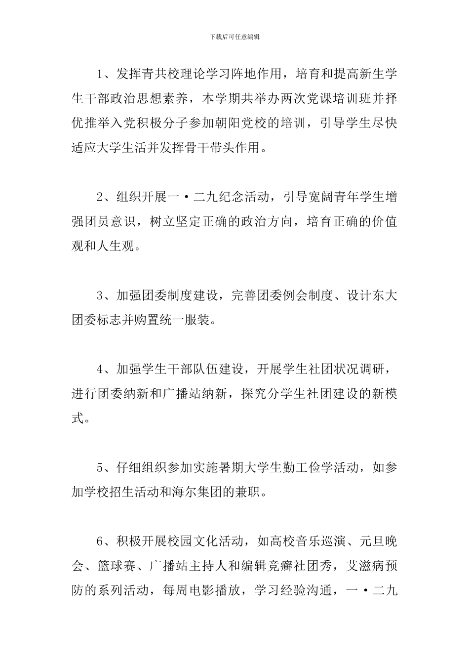 学校团委个人工作总结范文【5篇】_第3页