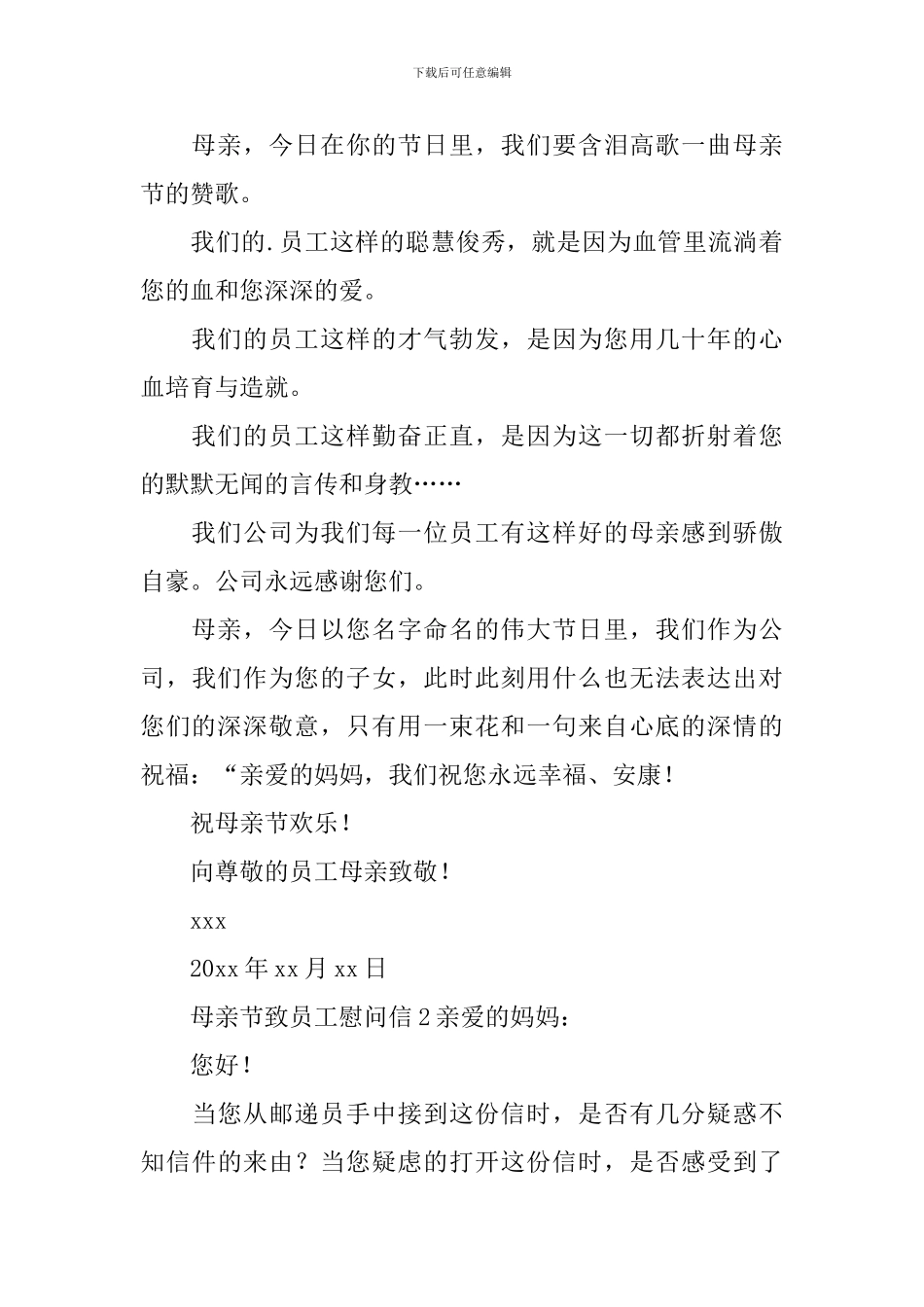 母亲节致员工慰问信_第2页