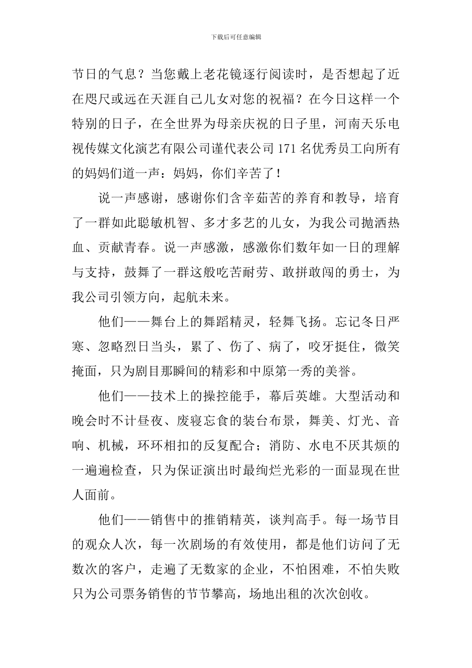 母亲节致员工慰问信_第3页