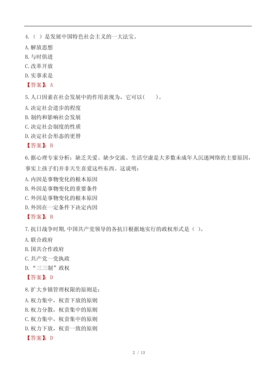 江苏连云港恒驰实业有限公司招聘考试真题及答案2022 _第2页