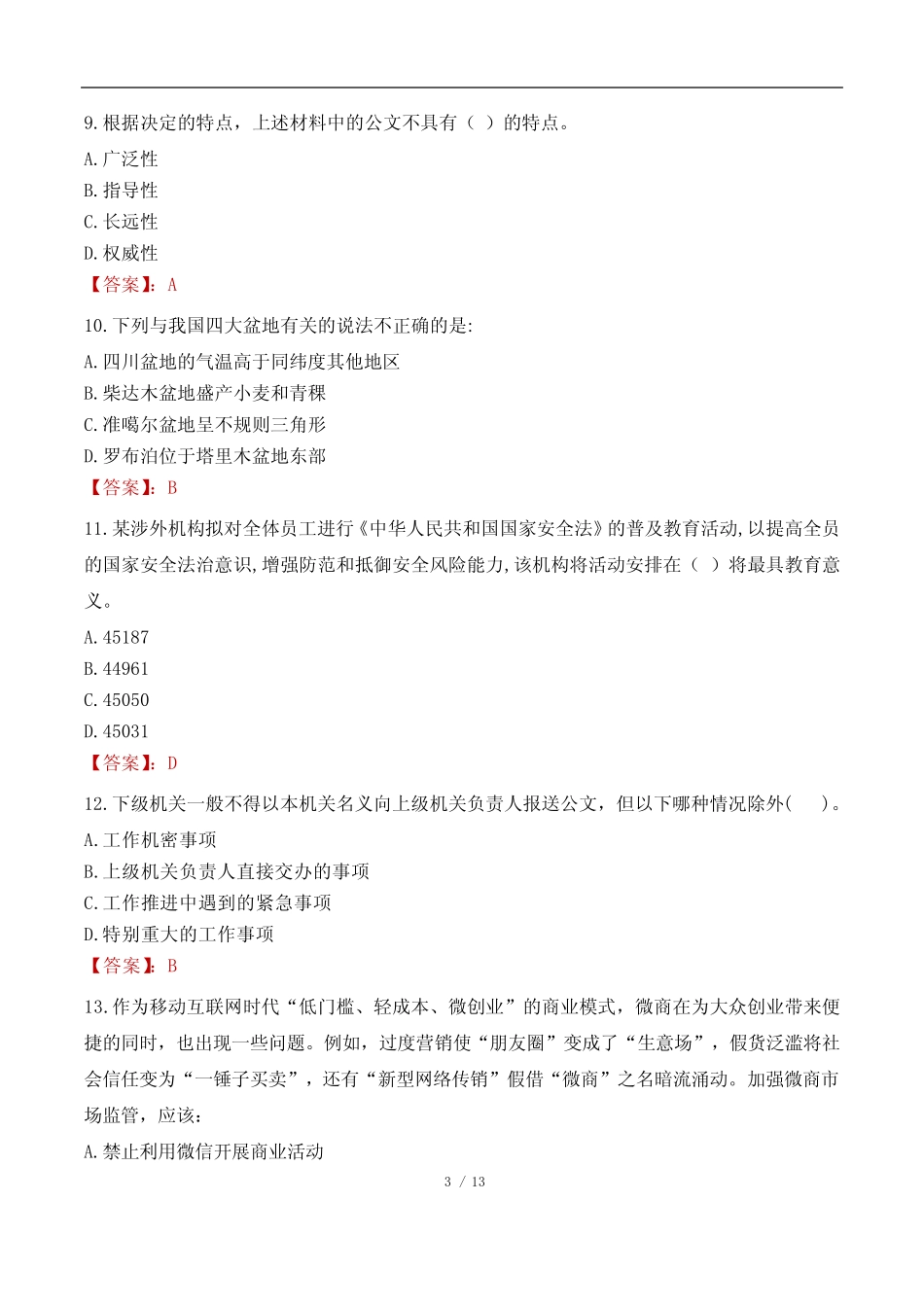 江苏连云港恒驰实业有限公司招聘考试真题及答案2022 _第3页