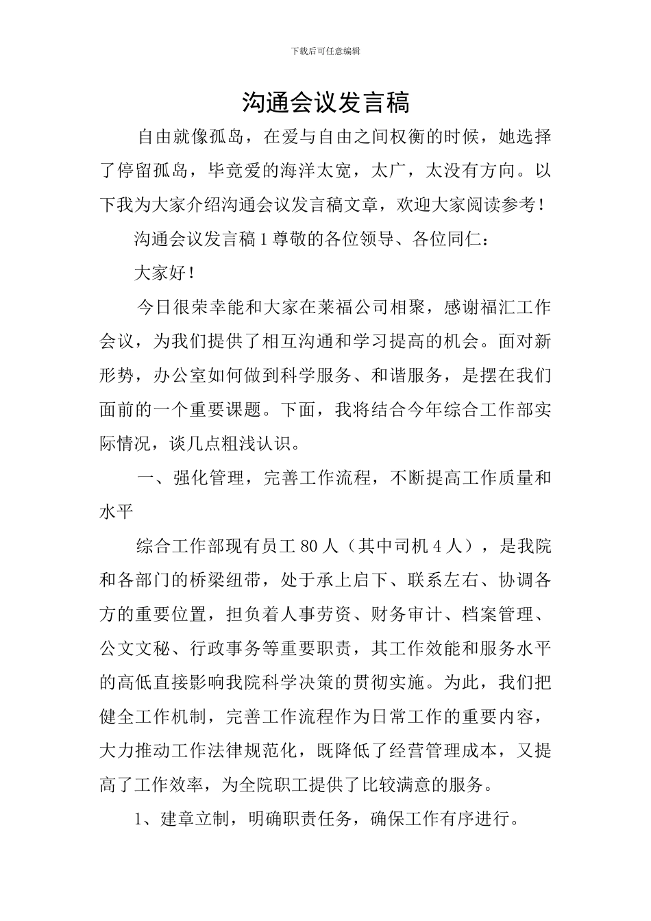 交流会议发言稿_第1页