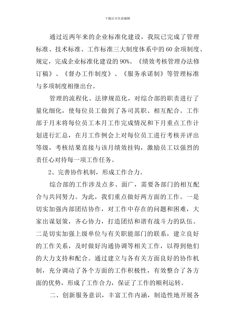 交流会议发言稿_第2页