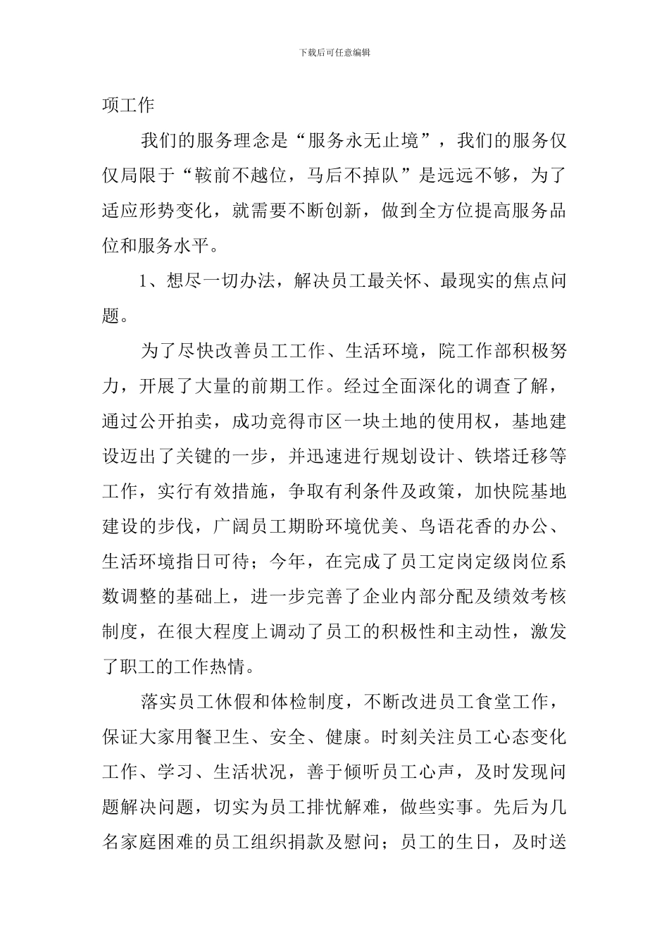 交流会议发言稿_第3页