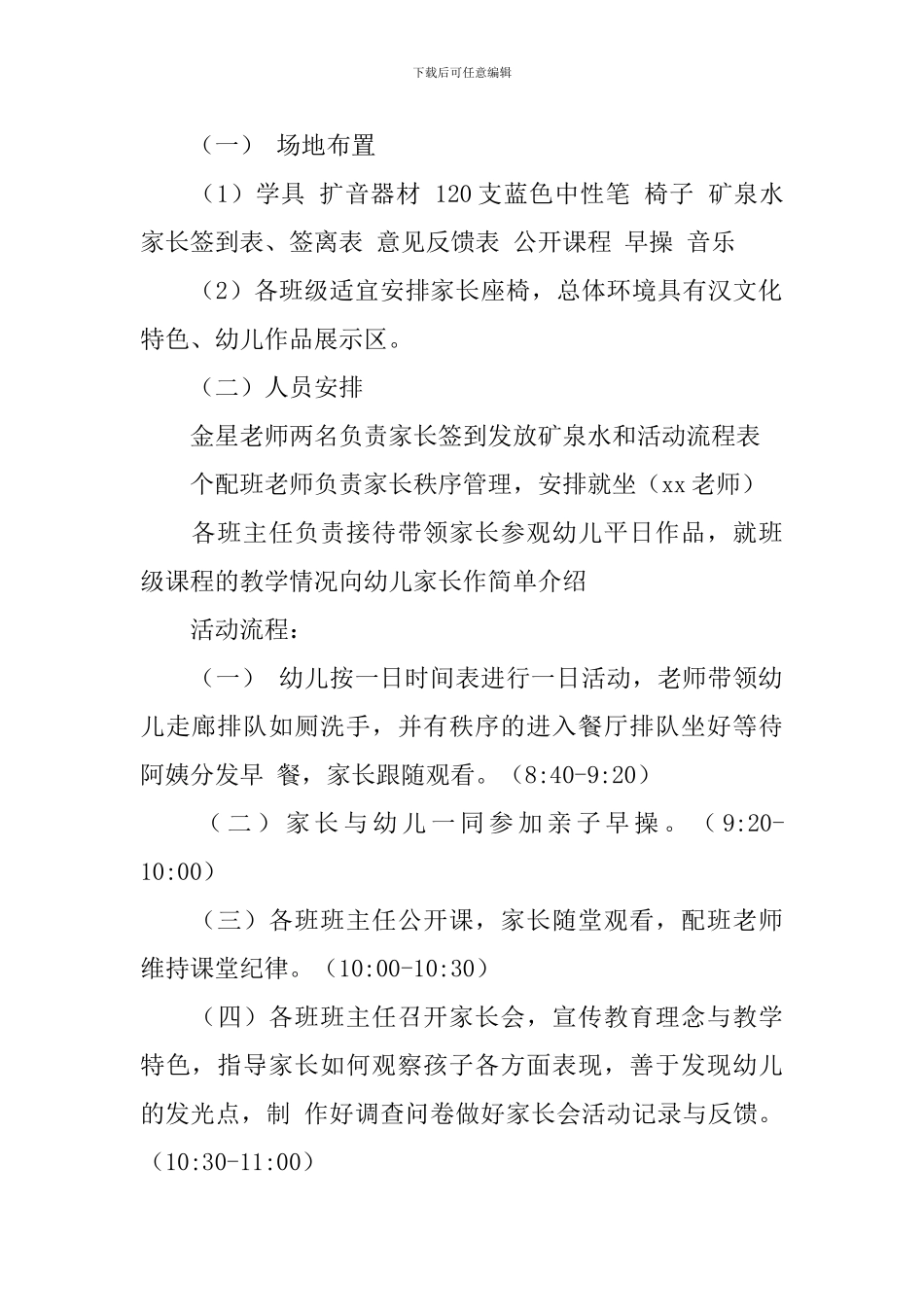 幼儿园培训中心家长公开日活动方案_第2页