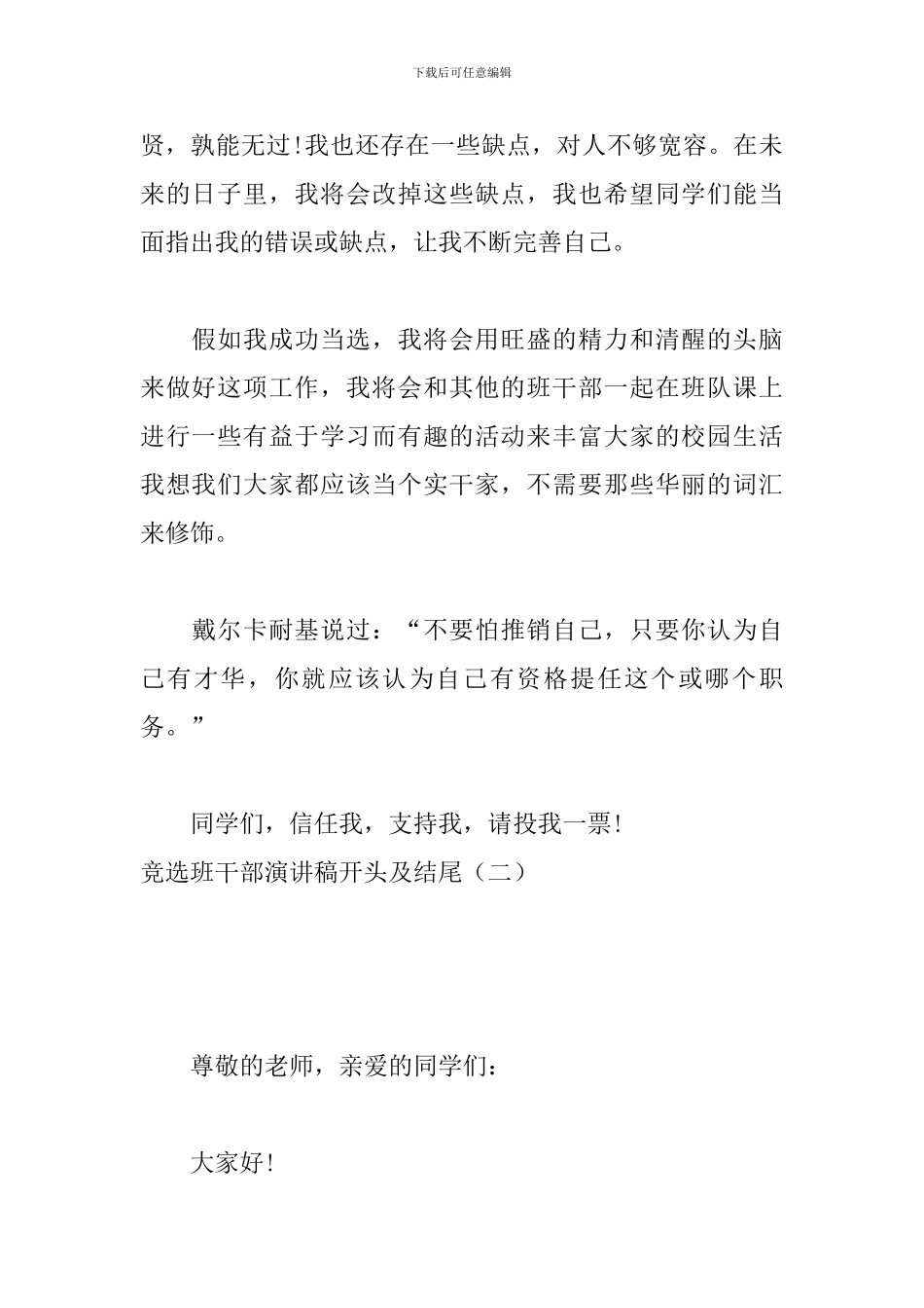 竞选班干部演讲稿开头及结尾_第2页