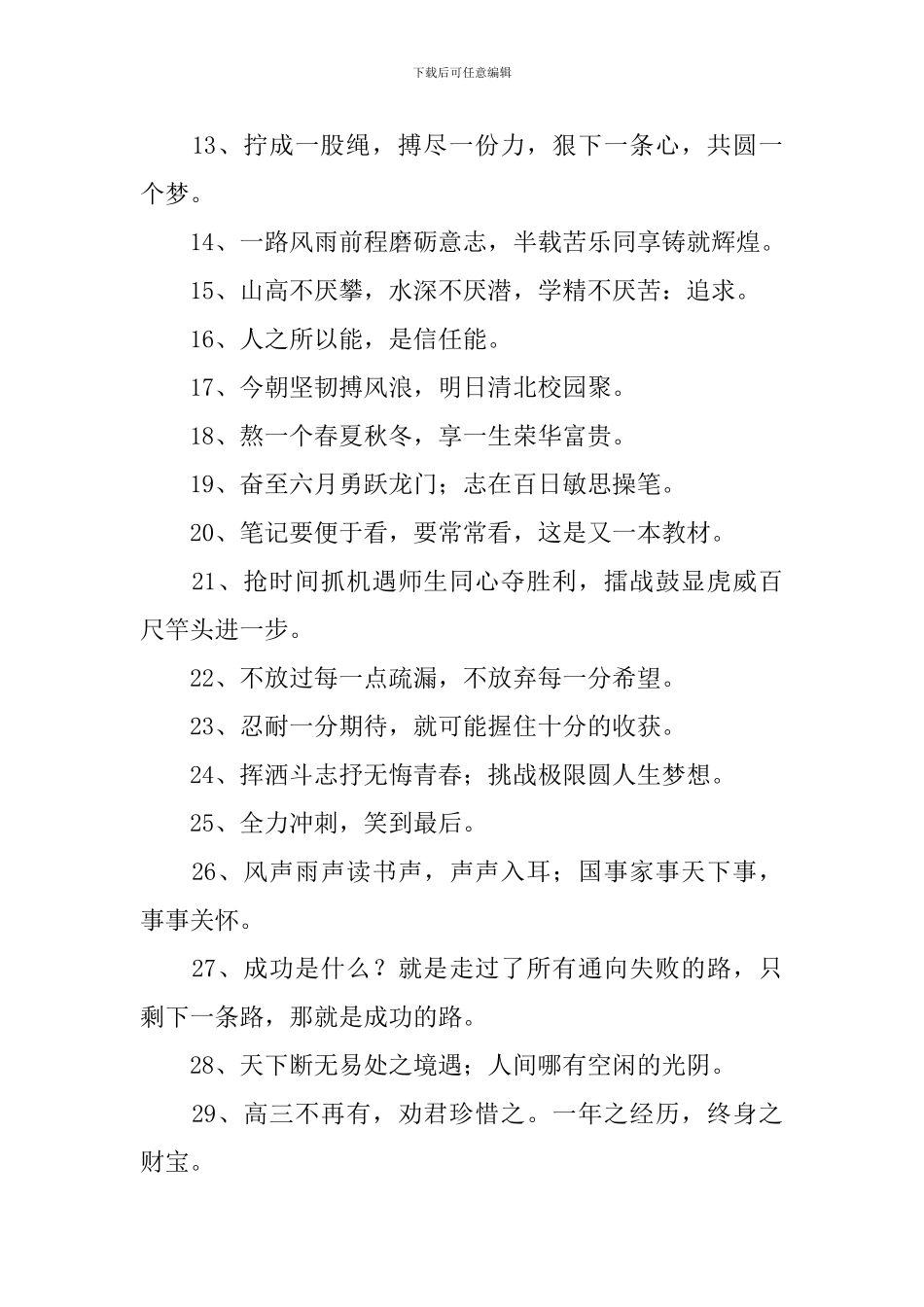 百天誓师大会口号三篇_第2页