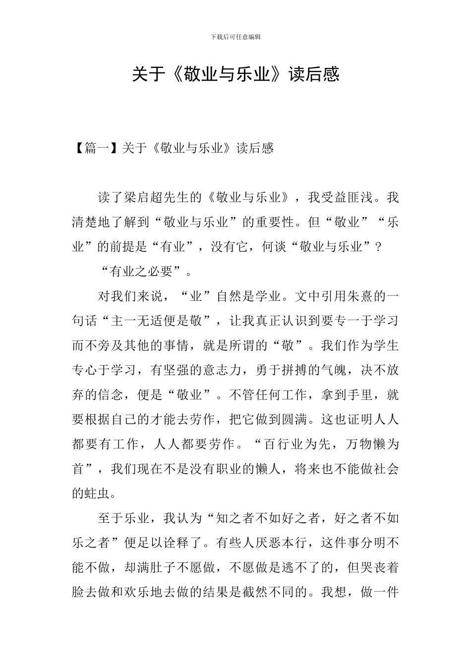 关于《敬业与乐业》读后感_第1页