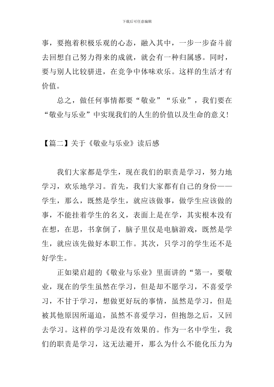 关于《敬业与乐业》读后感_第2页