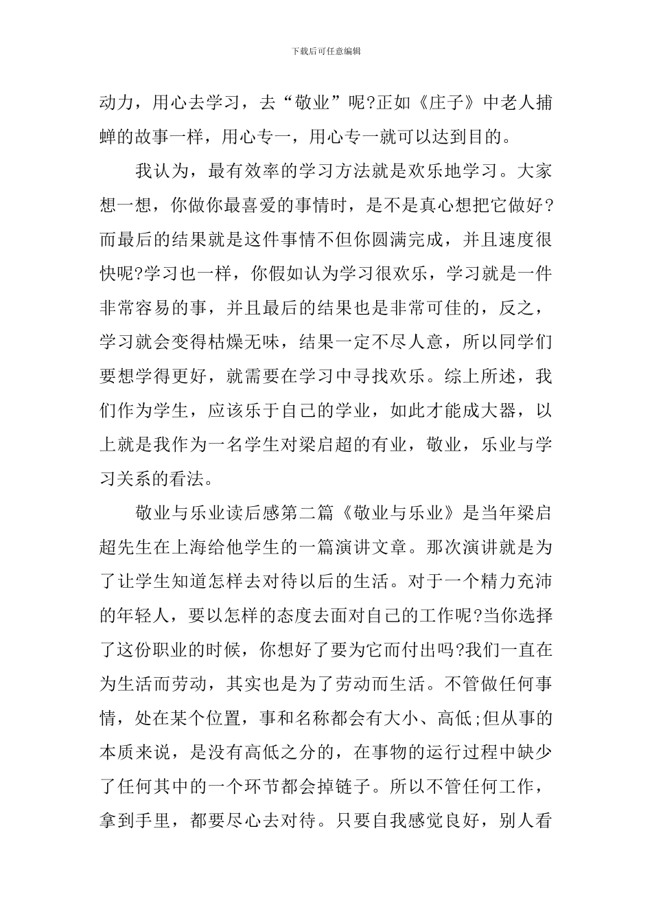 关于《敬业与乐业》读后感_第3页