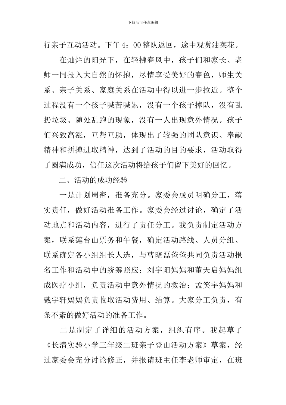 【精品】亲子活动总结4篇_第2页