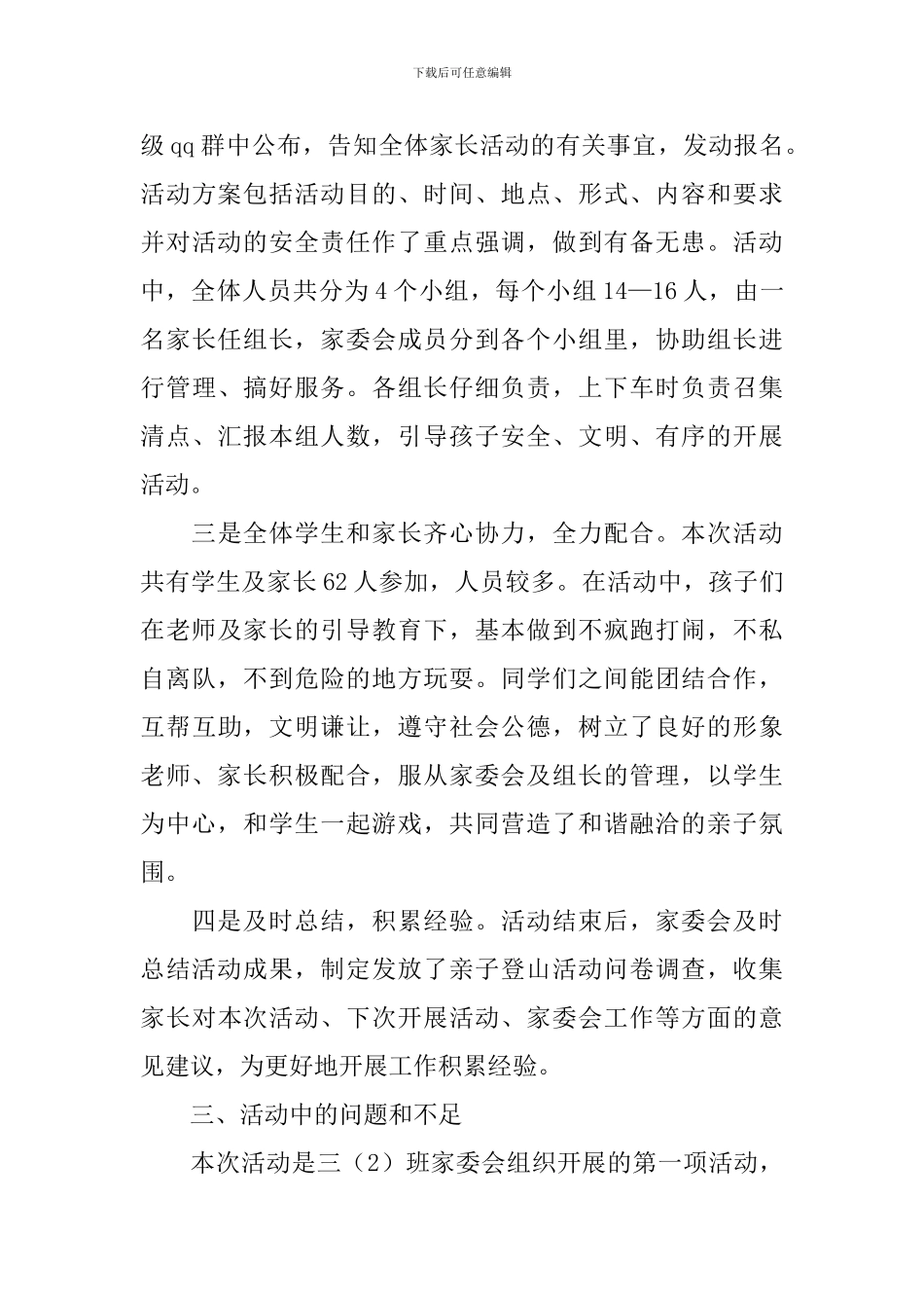 【精品】亲子活动总结4篇_第3页