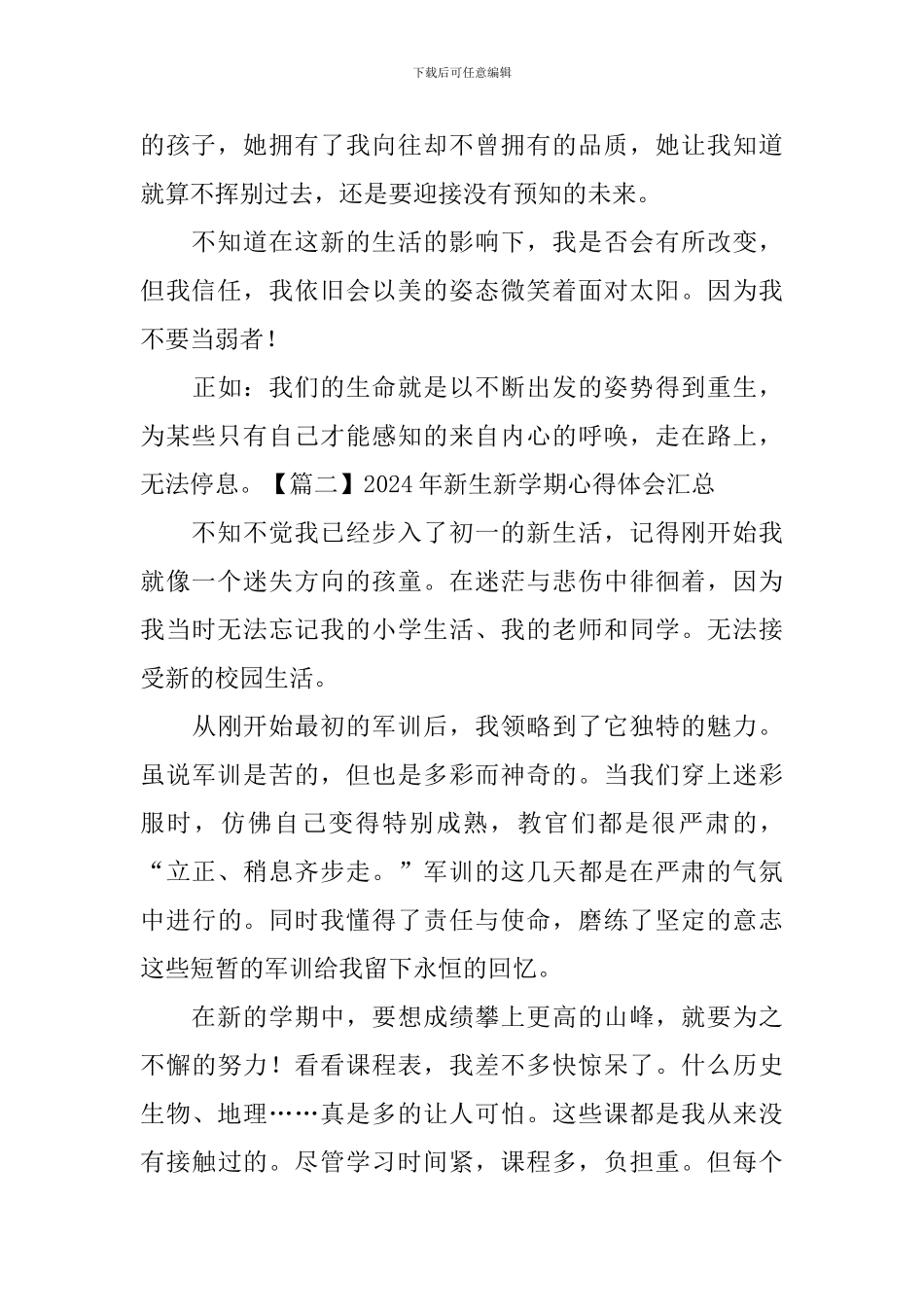 2024年新生新学期心得体会汇总_第2页