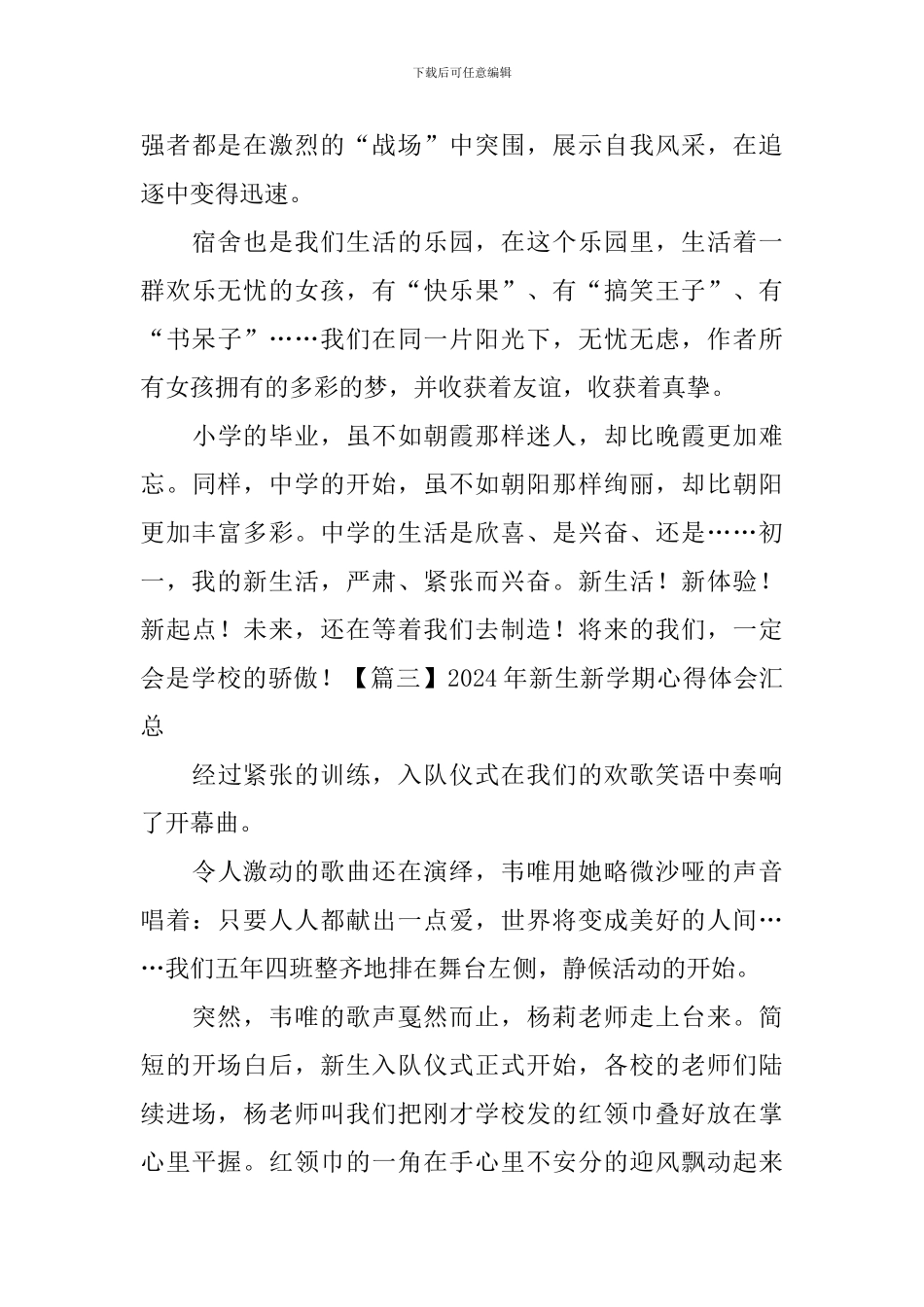 2024年新生新学期心得体会汇总_第3页