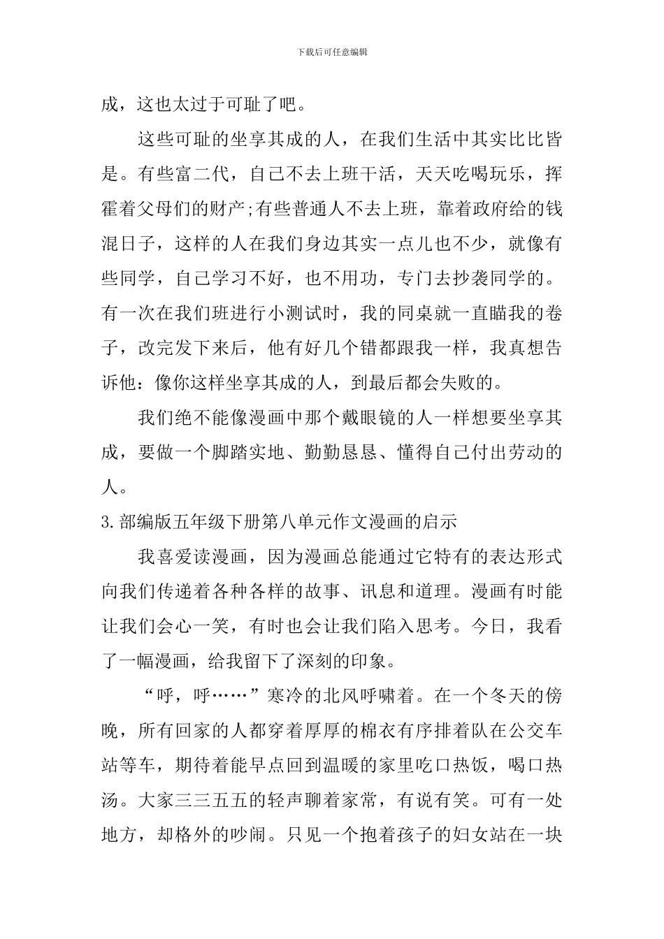 部编版五年级下册第八单元作文漫画的启示10篇_第3页