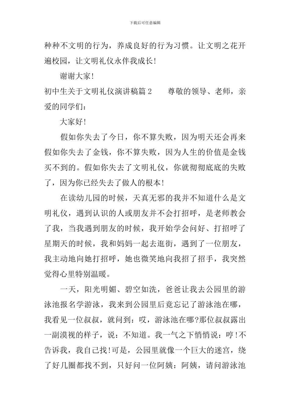 初中生关于文明礼仪演讲稿_第3页