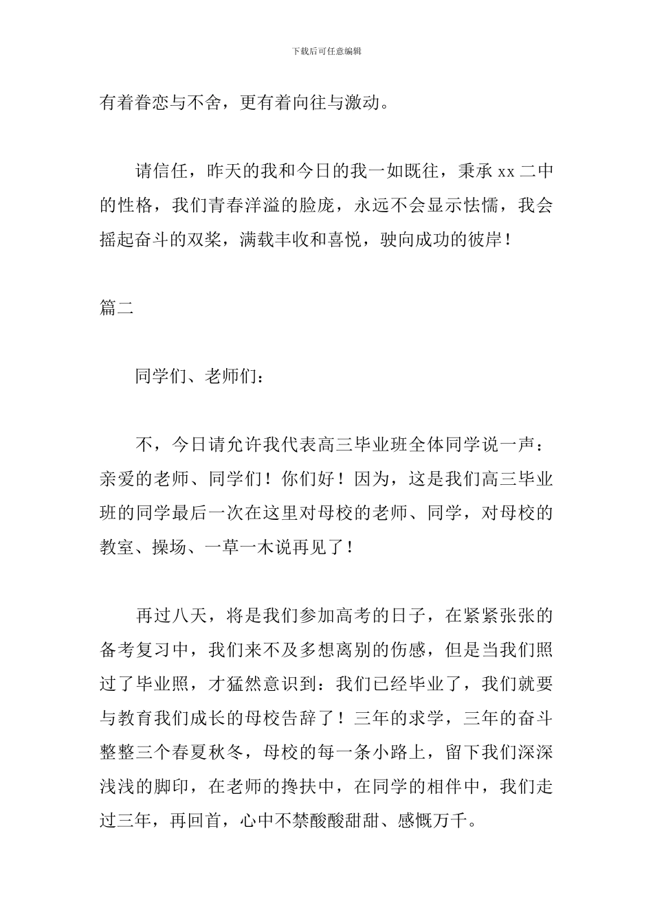 感恩母校演讲稿范文三篇_第3页