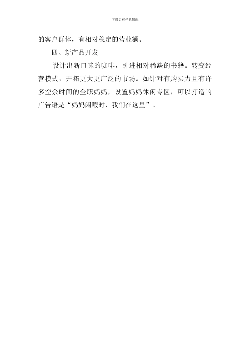 书店和咖啡店合体店的策划书_第2页