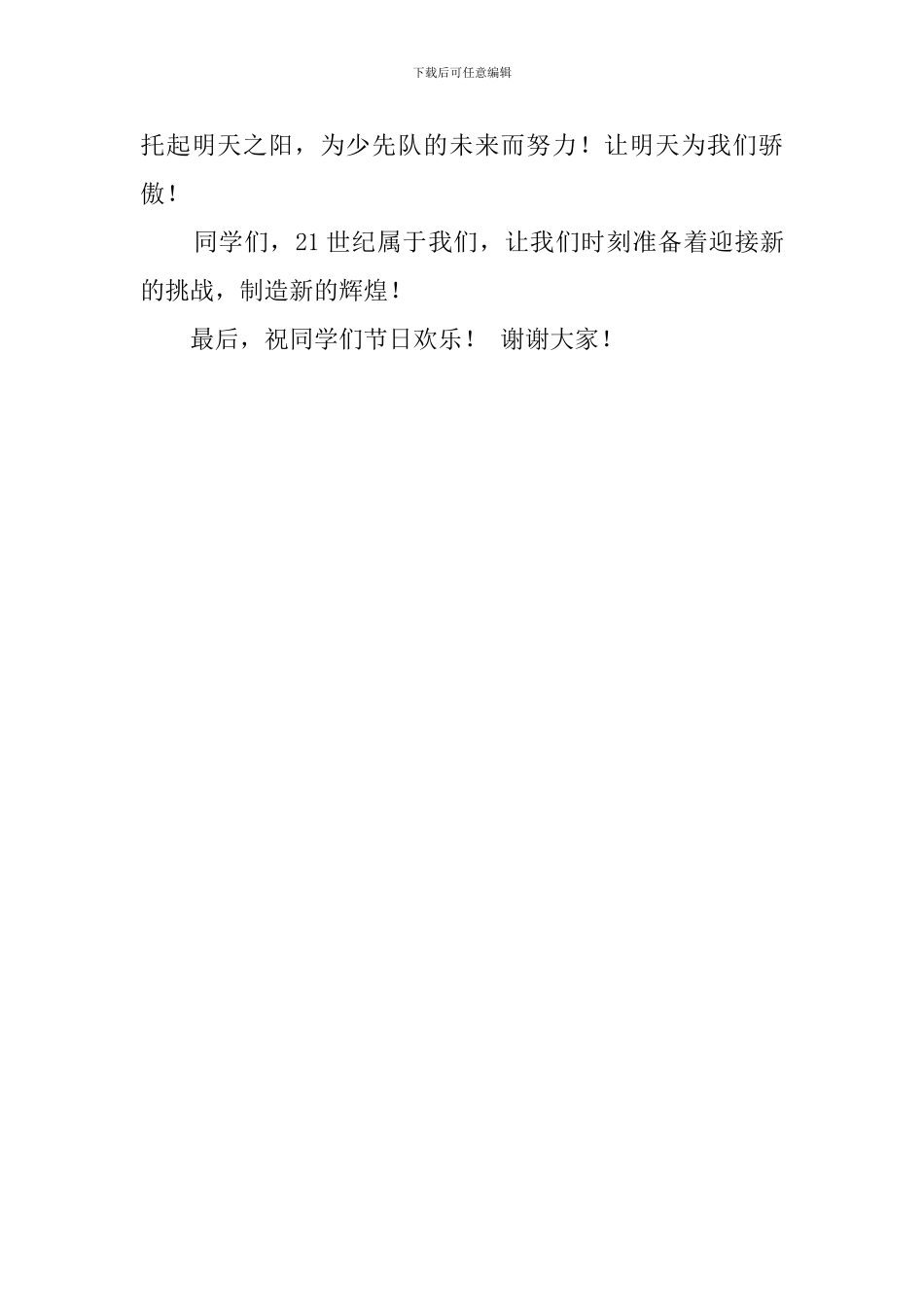 小学六一儿童节的学生代表发言稿_第2页