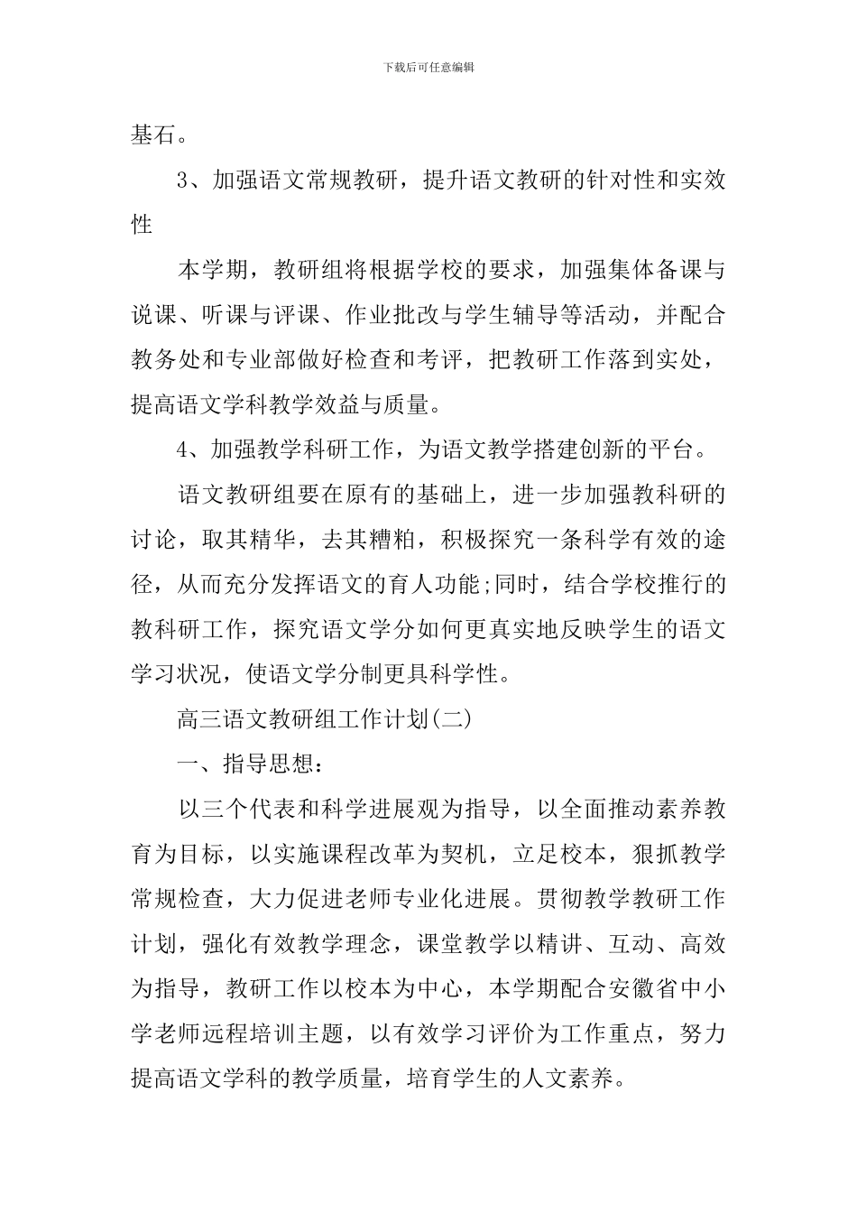 高三语文教研组工作计划_第3页