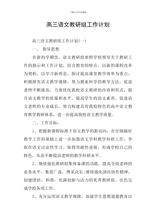 高三语文教研组工作计划