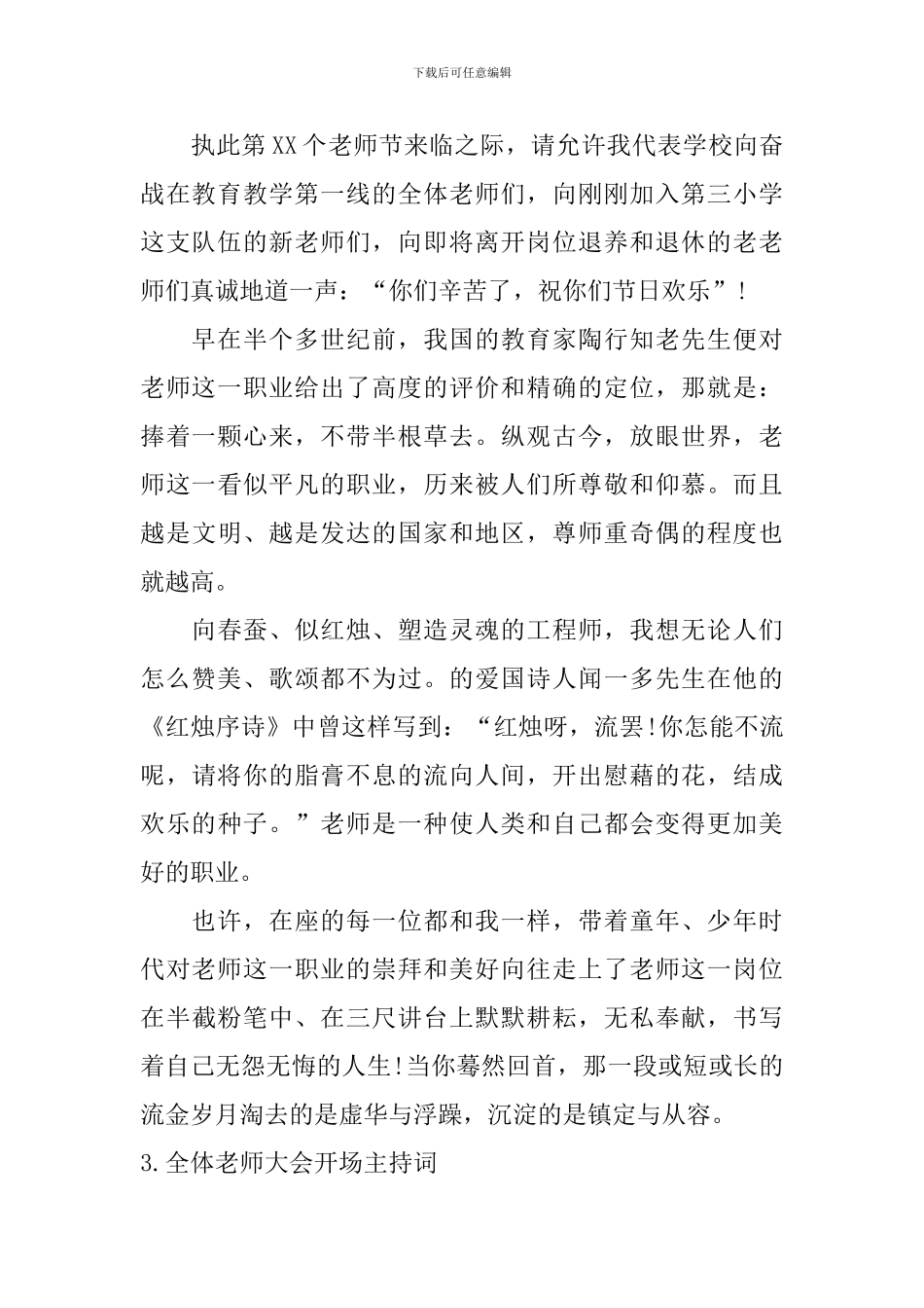 全体教师大会开场主持词_第2页