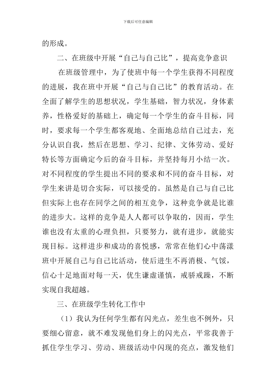 学校特岗教师个人述职报告范文_第2页