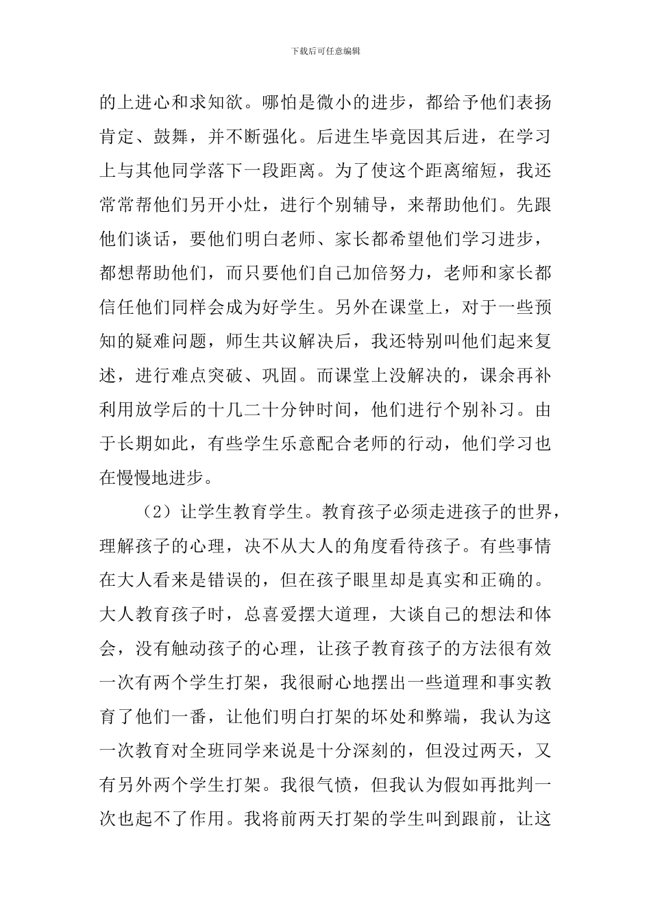 学校特岗教师个人述职报告范文_第3页