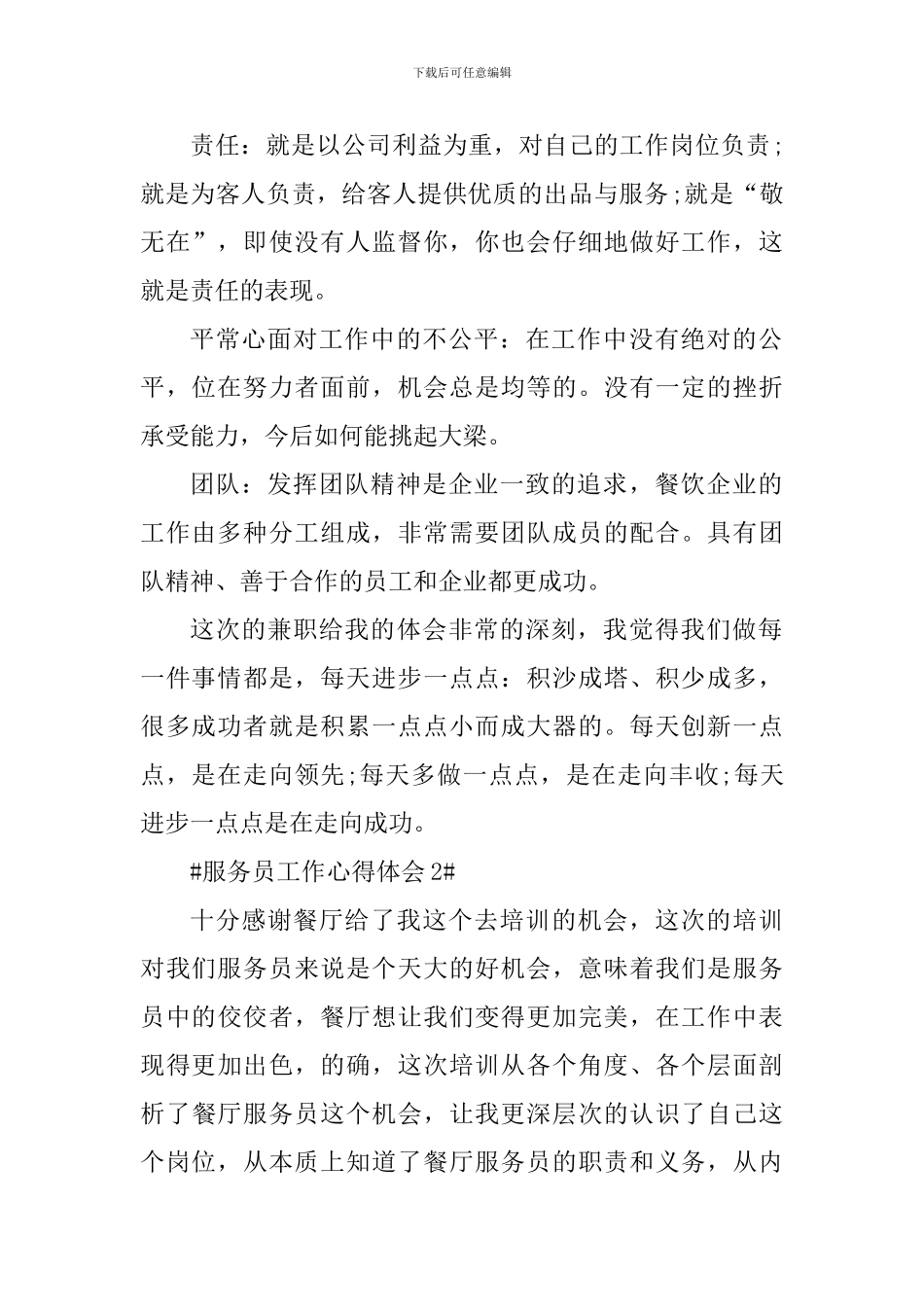 服务员工作心得个人总结5篇_第2页