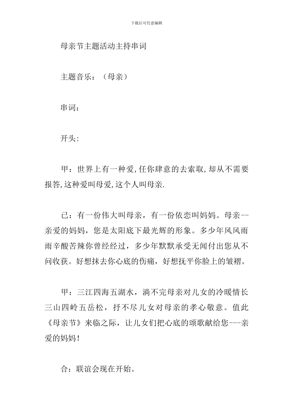 母亲节升旗主持稿活动串词_第2页