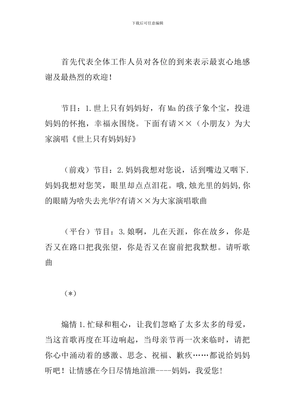 母亲节升旗主持稿活动串词_第3页