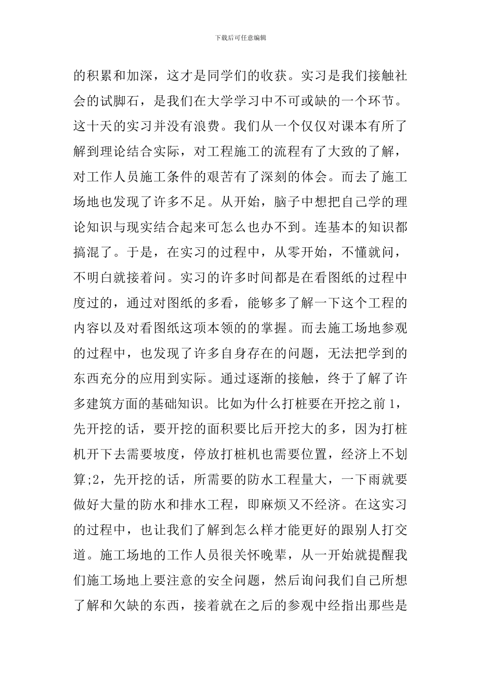 工程项目管理专业实习报告_第3页